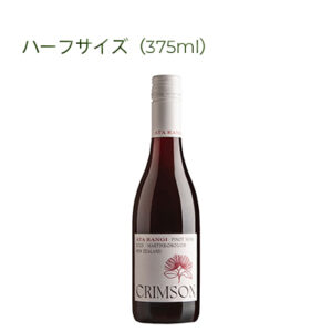 アタ・ランギ クリムゾン･ピノ･ノワール (375ml) 2023 マーティンボロー