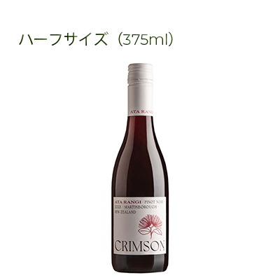 アタ・ランギ クリムゾン ピノ・ノワール 375ml 2023